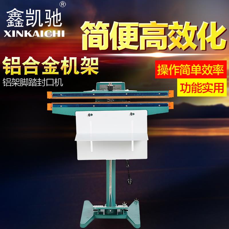鑫凯驰450型铝架脚踏封口机（带有）上下加热封口机封口宽度8M