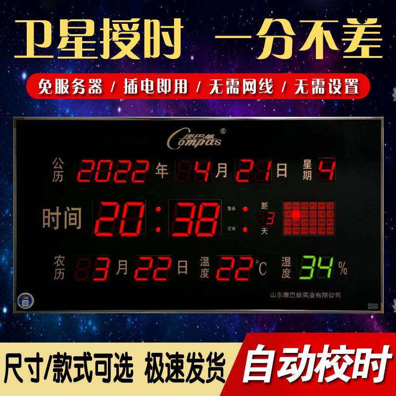 康巴丝卫星授时电子挂钟客厅挂墙led数码万年历家用大数字信息历