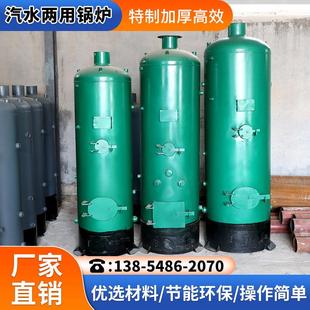 汽水两用蒸汽锅炉采暖烧柴煤生物质节能养殖食用菌蒸馒头豆浆酿酒