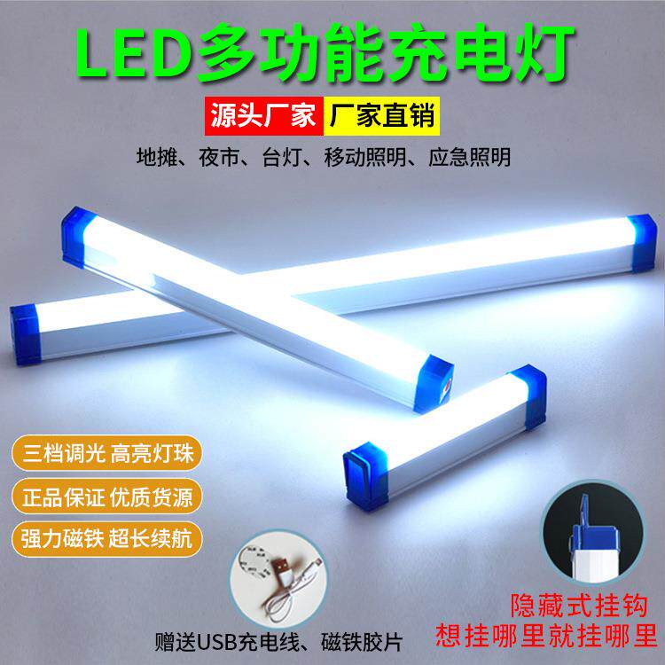 led应急灯泡充电管户外露营照明夜市日光灯摆摊磁吸充电灯