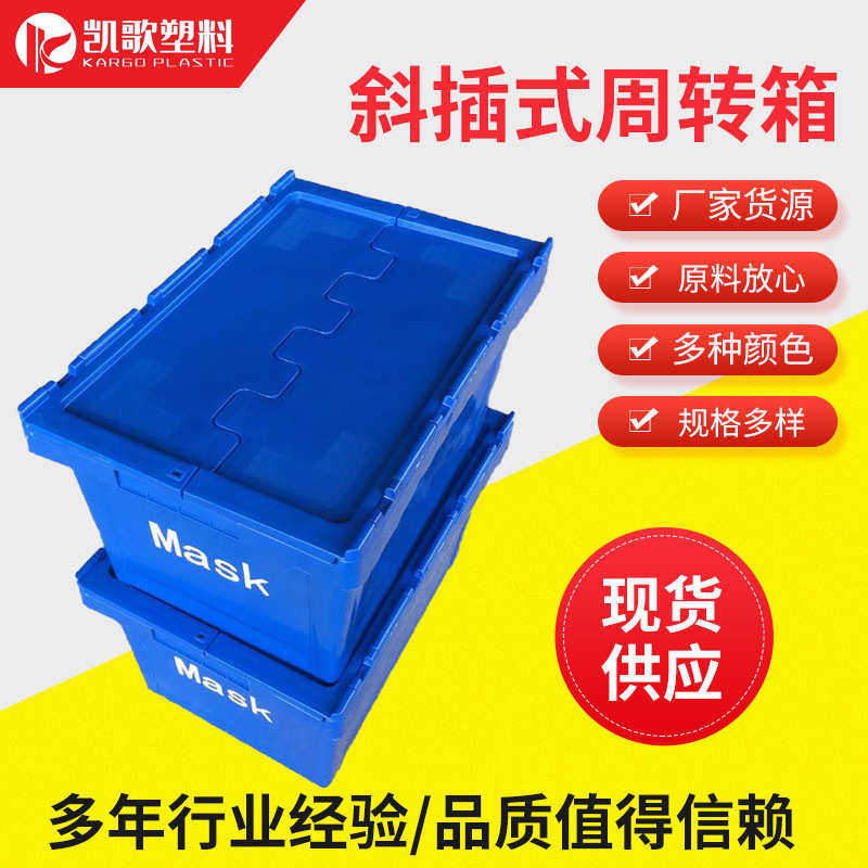 斜插式大号存储中转箱 翻盖带锁物流周转箱 生鲜冷链周转塑料箱,橡塑材料及制品,塑料盒/塑料箱/塑料柜,淘宝优惠券,粉丝福利购,淘宝优惠卷