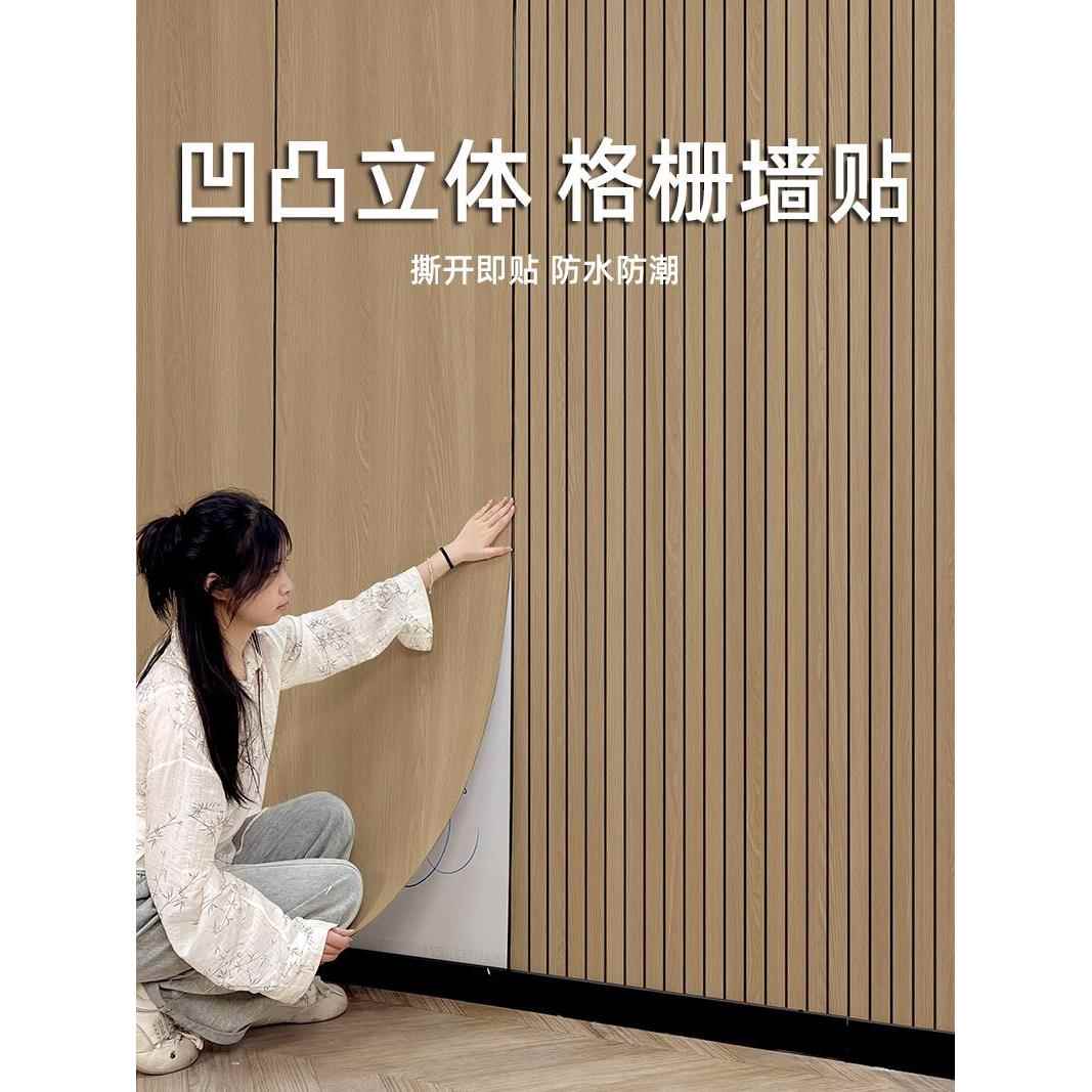 3d立体自粘木纹凹凸格栅板墙贴墙纸客厅电视背景墙面装饰防水防潮