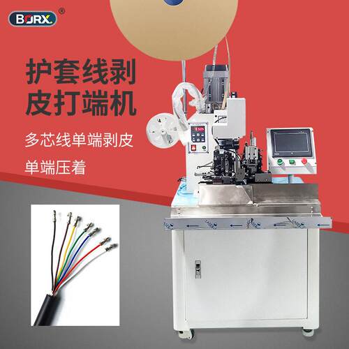 全自动多芯线护套线剥皮打端机连剥带打横送剥线定位压着机端子机