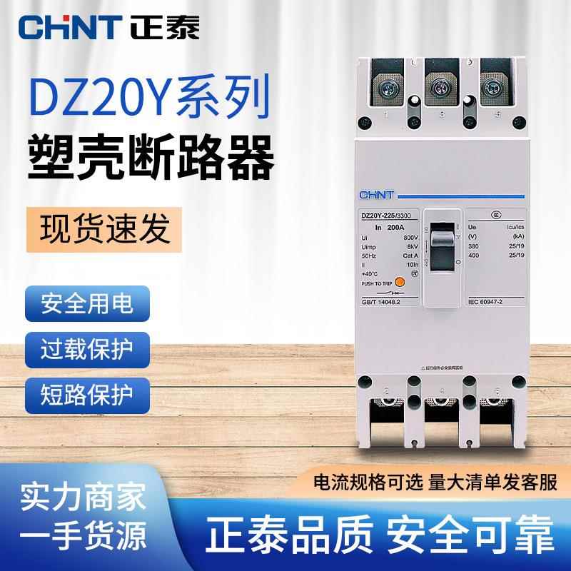断路器塑壳三相空开DZ20Y空气开关 3P 100A 225A 400A 630A
