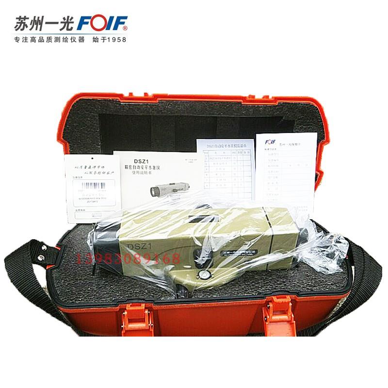 FOIF苏州一光水准仪DSZ1