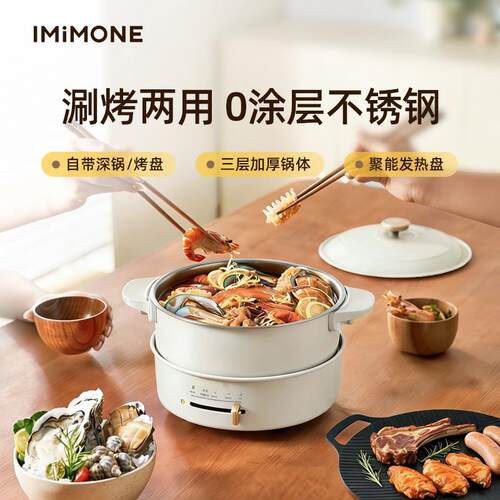imimone米萌电火锅专用锅家用3L分体式电热锅多功能电煮锅新款