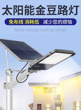 新农村金院豆户外太灯阳能路10W道路0太阳能板ali-6297防水超亮大