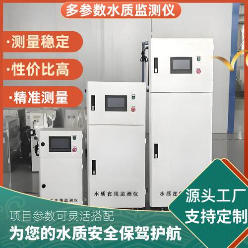 在线多参数水质检测仪壁挂式余氯检测仪PH溶氧仪浊度仪电导率仪6