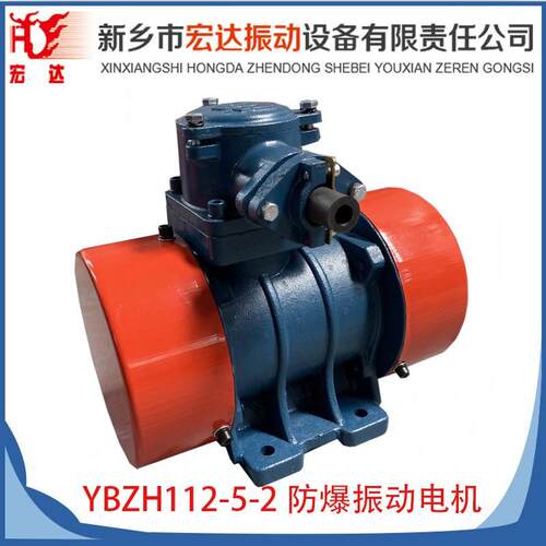 YBZH112-5-2粉尘防爆振动电机0.44KW三相异步BT4耐温隔爆震打