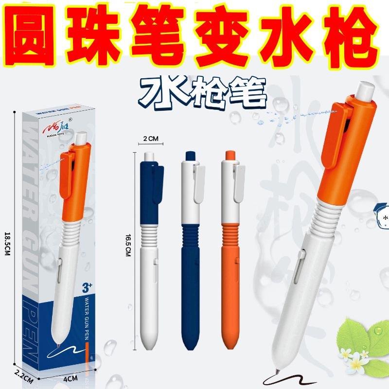 新品水枪笔呲水玩具稀奇古怪水笔整蛊玩具创意喷水小水枪戏水玩具