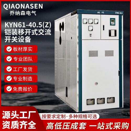 KYN61-40.51250A压成套配电柜开关柜35kv中置柜柜式智能