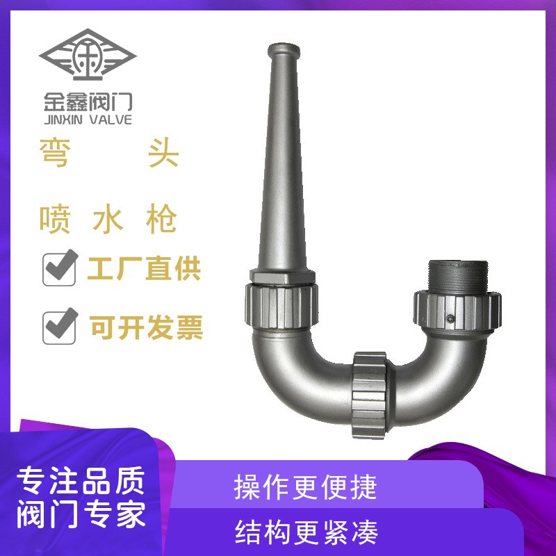 弯头喷水枪 厂家生产洒水车配件弯头喷水枪三弯前冲弯头喷水枪
