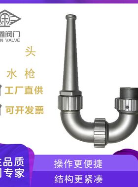 弯头喷水枪厂家生产洒水车配件弯头喷水枪三弯前冲弯头喷水枪