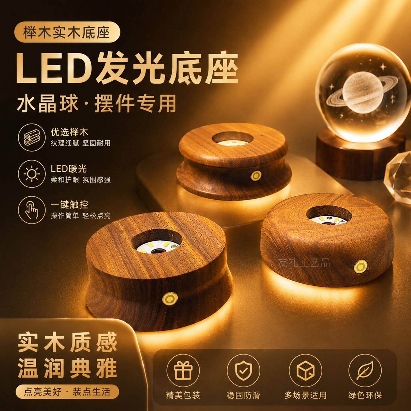 定制LED充电触控黑胡桃发光底座水晶球灯座实木小夜灯桌面摆件