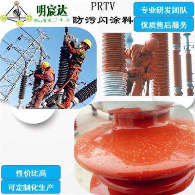 PRTV,防污闪有机硅涂料，RTV-2有机硅绝缘涂料
