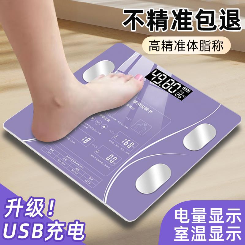 2026新款高端家用体重计电子体脂秤充电款称重体重计智能高精准度