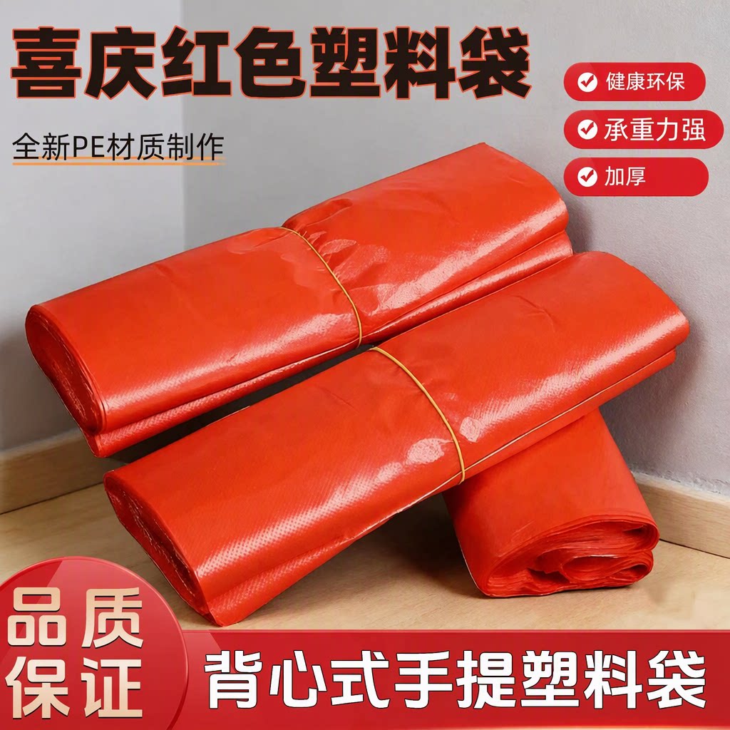 筱颖加厚红色背心式手提塑料袋喜庆打包袋批发全新PE材质方便实用