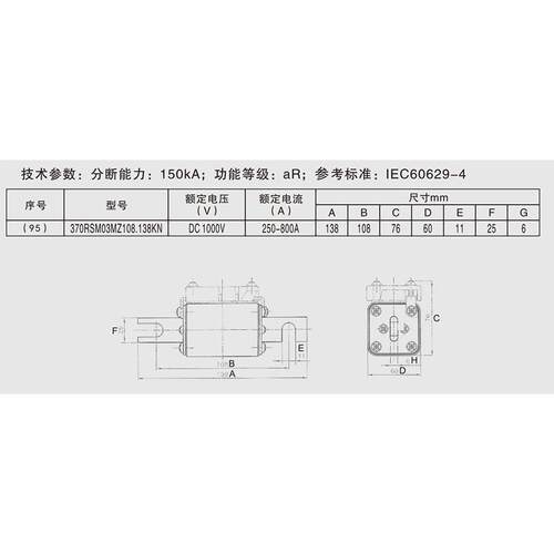 370RSM03MZ108.138KNtDC1000Vt250A-800A 充电桩保护熔断器系列