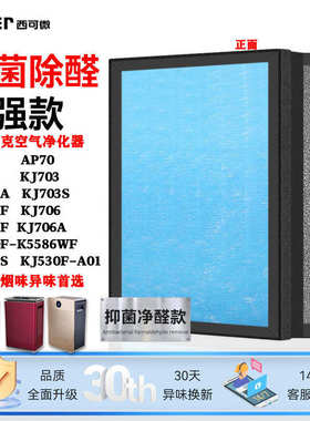 适配莱克400F-K5586WF空气净化器过滤网KJ703/706/705/71/530滤芯