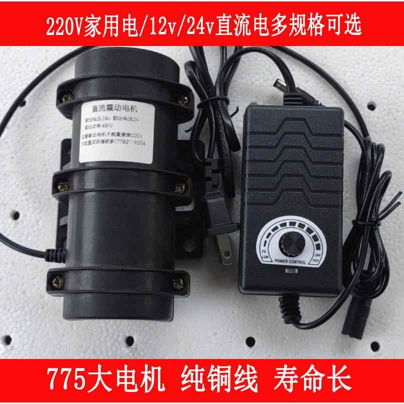 新款775直流震动覆膜电机收割机水箱震动无人机料箱震动电机