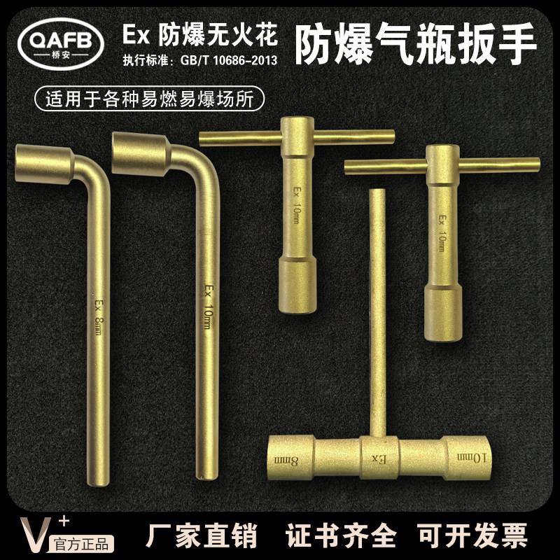 桥安防爆丙烷瓶开 关扳手乙炔瓶氧气瓶专用开 关公制铜合金8mm10m