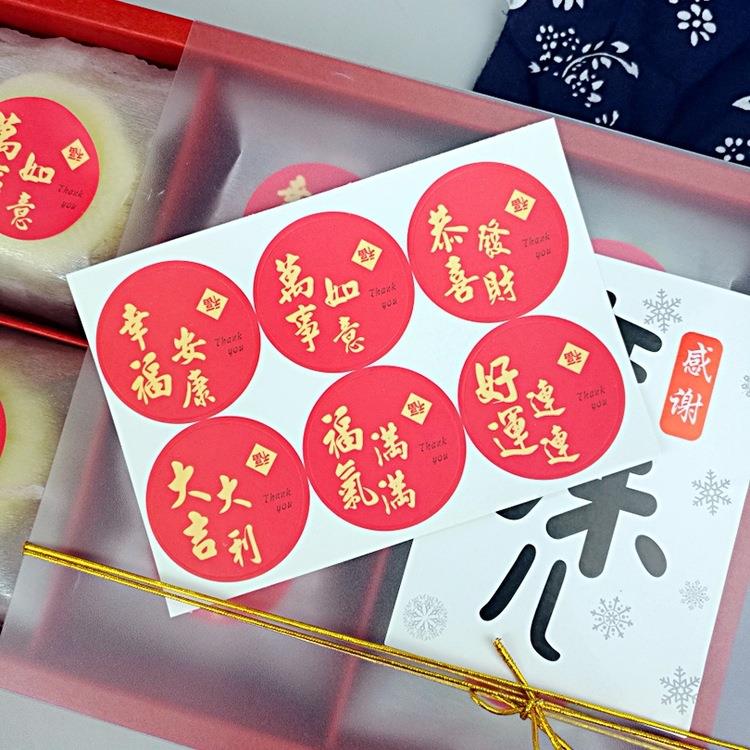 圆形2026新年不干胶贴纸 饼干牛轧糖雪花酥包装烘焙装饰封口贴120
