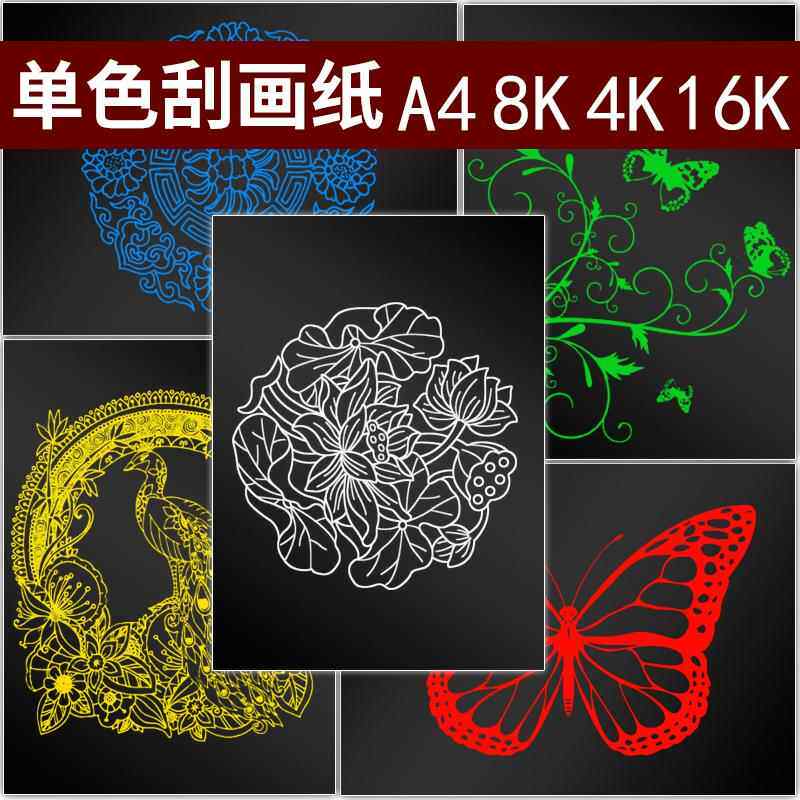 厂家直销 纯色刮画纸8K4K单色刮画纸 黑白色刮刮画A4 手工DIY绘画