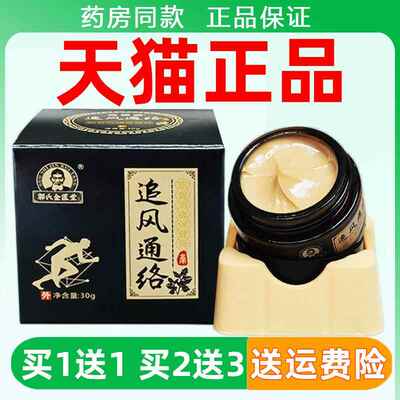 郭氏金匮堂追风通络膏30g/盒滑膜半月板膏颈椎膝盖椎间盘透骨膏