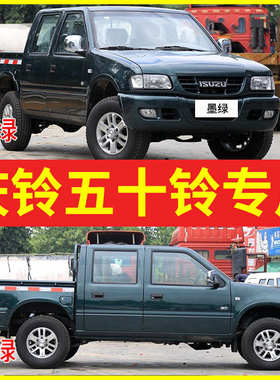 庆铃五十铃皮卡自喷漆墨绿色补漆笔深绿汽车专用划痕修复原厂车漆