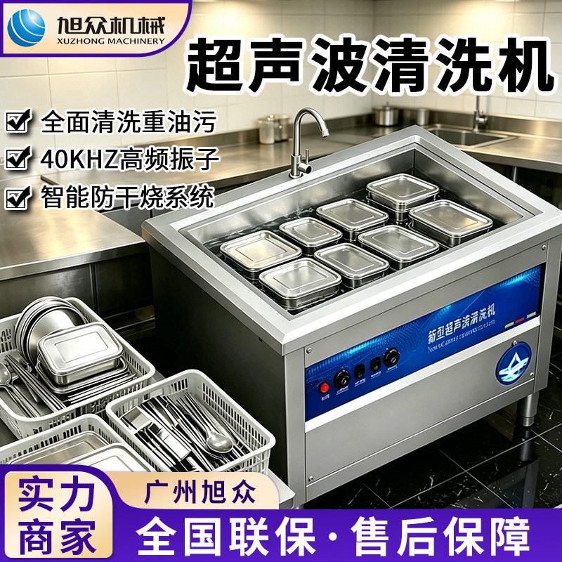 全自动超声波清洗机多功能果蔬餐具洗碗一体机不锈钢洗碗柜机器