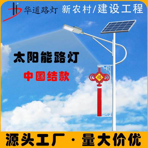 太阳能路灯支臂灯新农村建设工程市政道路照明中国结