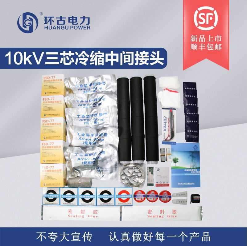 环古新品10kv三芯电缆冷缩中间接头防水防潮液态硅橡胶JLS-10