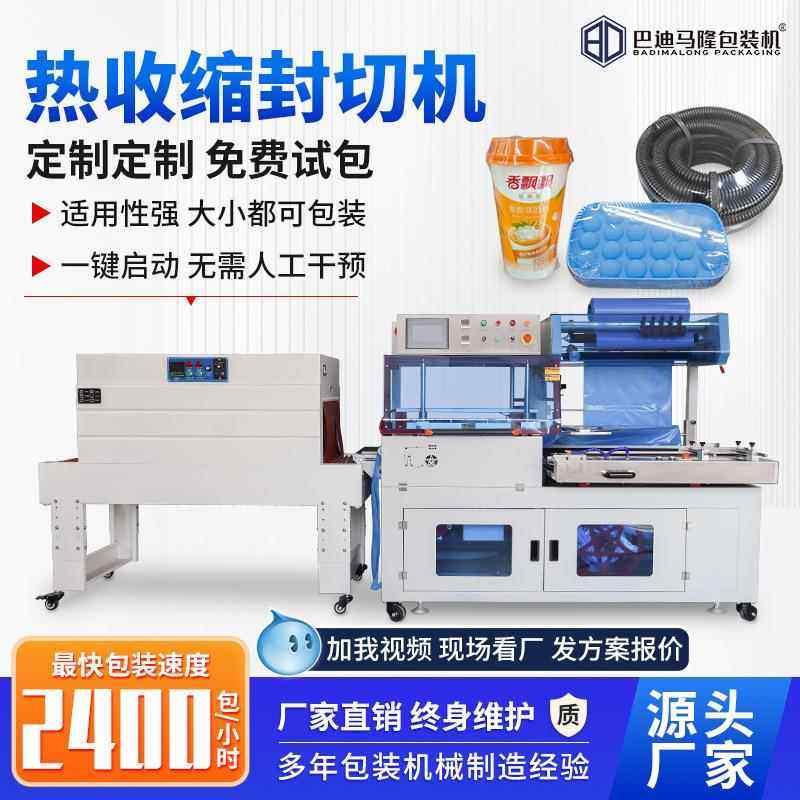 全自动热收缩封切机 食品方便面碗筷餐具礼盒自动包装热收缩机