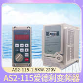 115r延长线220v.1电机调速器单相 流水线5kw变频器爱德面板利as2