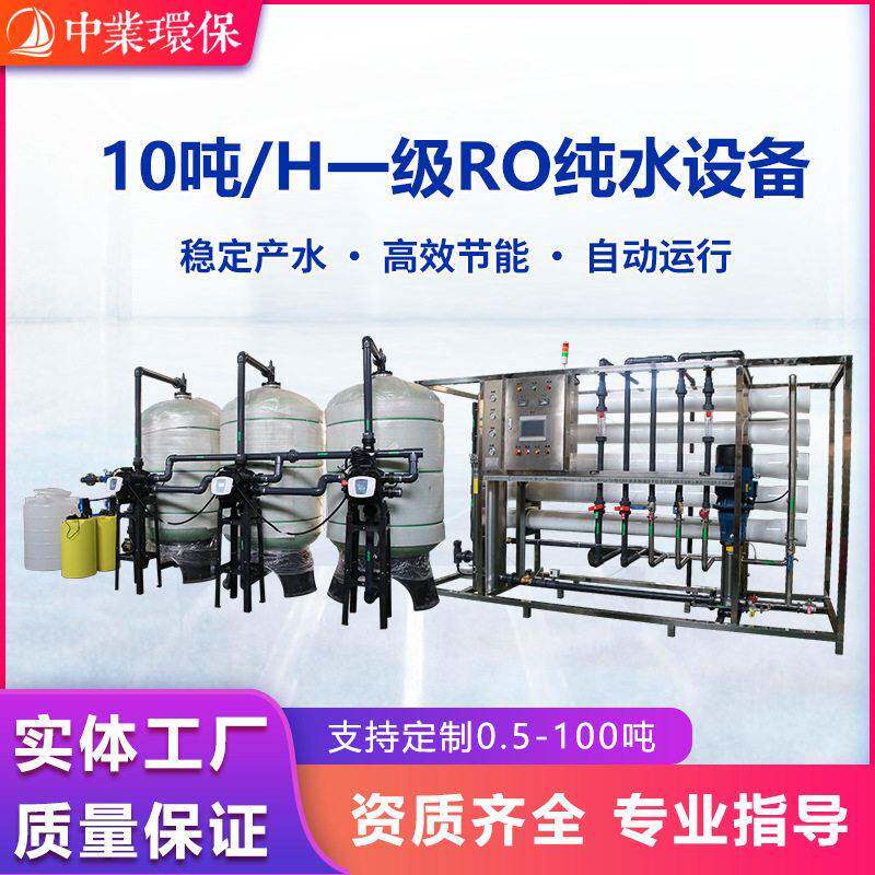 反渗透ro净水机机洗衣液洗洁精纯水生产水处理设备工厂用净水器