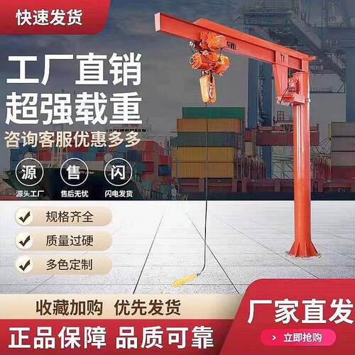 悬 臂吊重机码ASA头车间上料仓库用立柱0式6起度旋转悬臂吊价格优