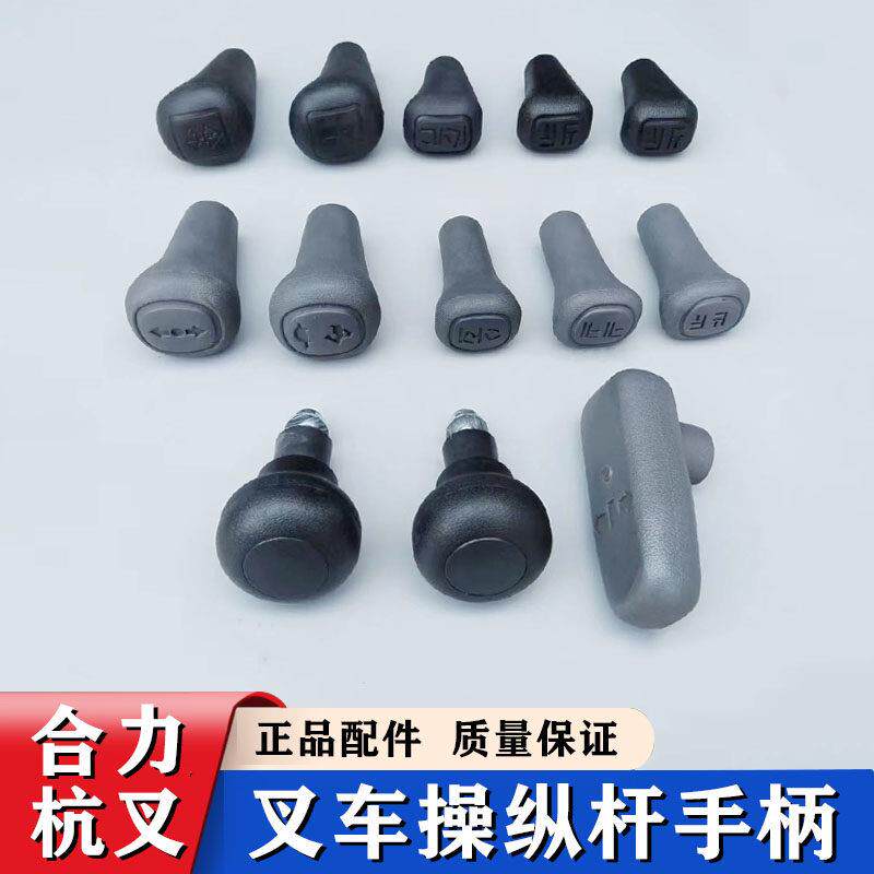 堆高机操纵杆手柄球堆高机升降倾斜换向方向盘手球适用合力杭叉龙