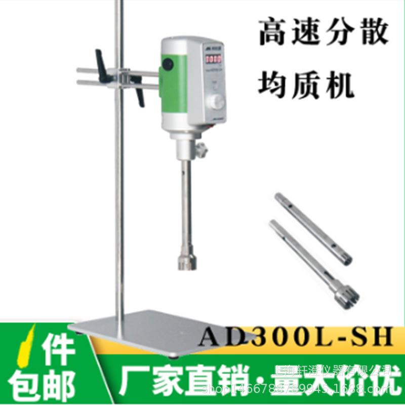 AD300L-SH均质分散机化妆品匀浆机 高剪切乳化机