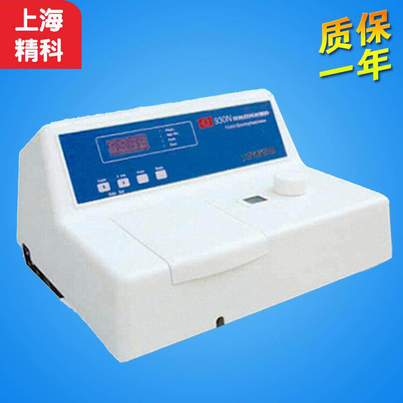 上海仪电930N荧光分光光度计