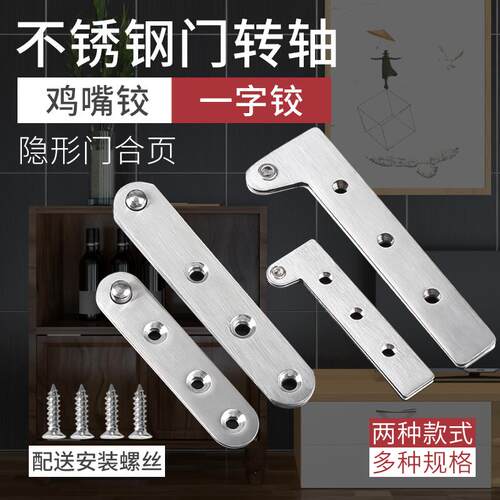 天地轴铰链鸡嘴铰链上下转轴浴室镜柜一字隐形门风水镜五金配件