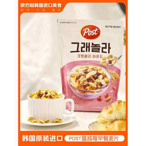 韩国进口东西POST蔓越莓早餐玉米片即食免煮麦片泡牛奶方便速食