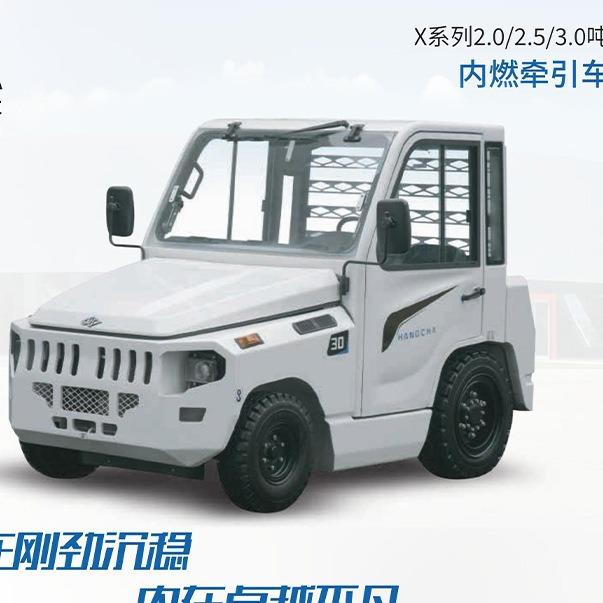 XQCD20-XH2-吨内燃牵引柴油燃系料牵引车头牵3引列车杭州叉车
