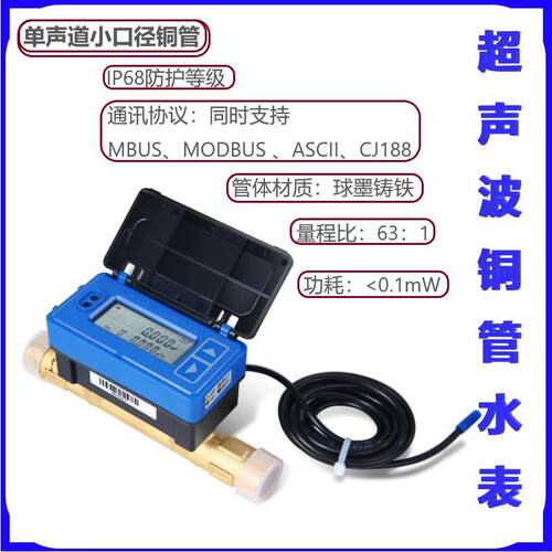 无线水表定时定量智能远传超声波水表电池供电超声波铜管水表