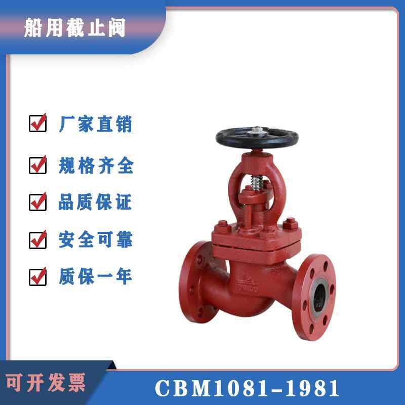 GB/T590/591-船用直通铸铁截止阀/截止止回阀DN202532405065