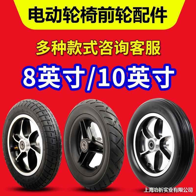 200x50前轮10x2轮椅配件大全动轮轮子万向轮10万向电动8寸寸小轮