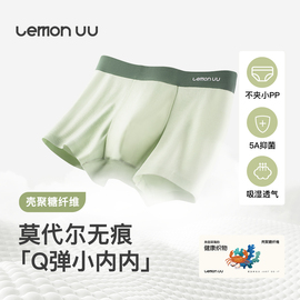 LEMON UU「Q弹小内内」儿童内裤莫代尔男女童平角内裤