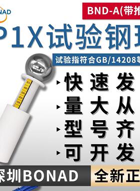 BND标准安规检测试验A型探棒D型探针GB/14208标准IP1X-IP4X带推力