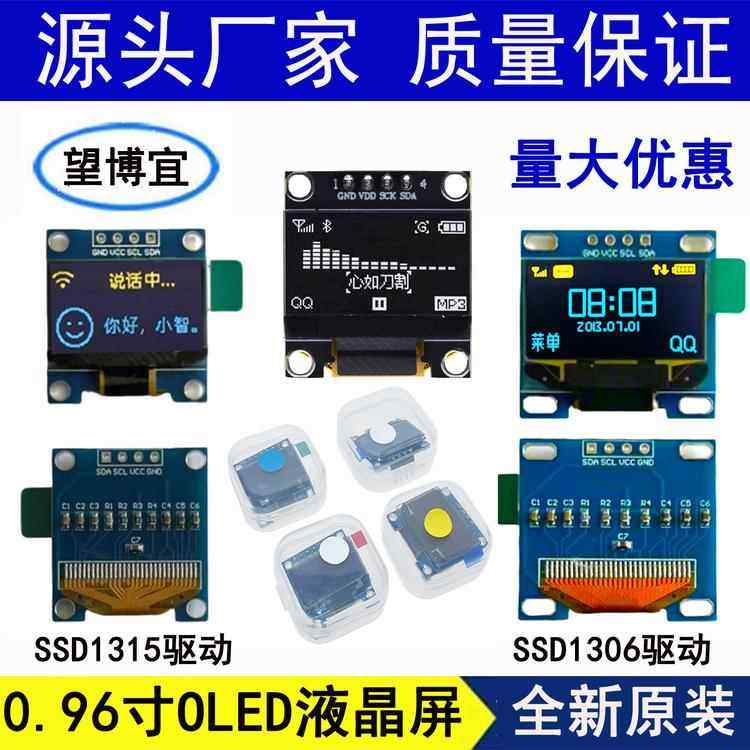 0.96寸I2C OLED 3.3V显示模块 ssd1315AI小智显示屏12864 SSD1306