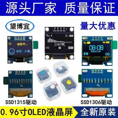 0.96寸I2C OLED 3.3V显示模块 ssd1315AI小智显示屏12864 SSD1306