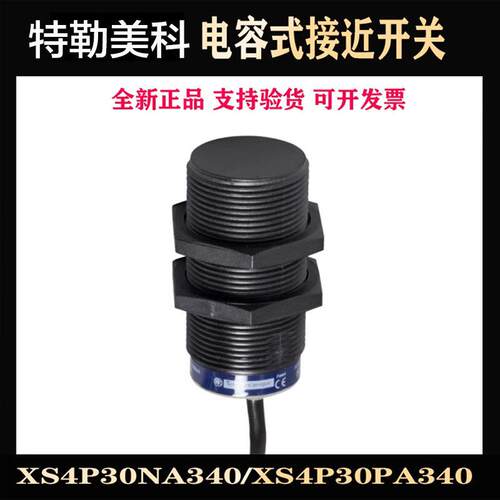 特勒美科接近开关XS4P30NA340/XS4P/12/18NA340